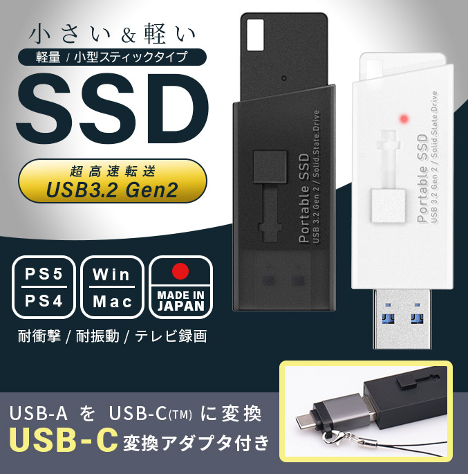 軽量 小型スティック 抗菌 SSD