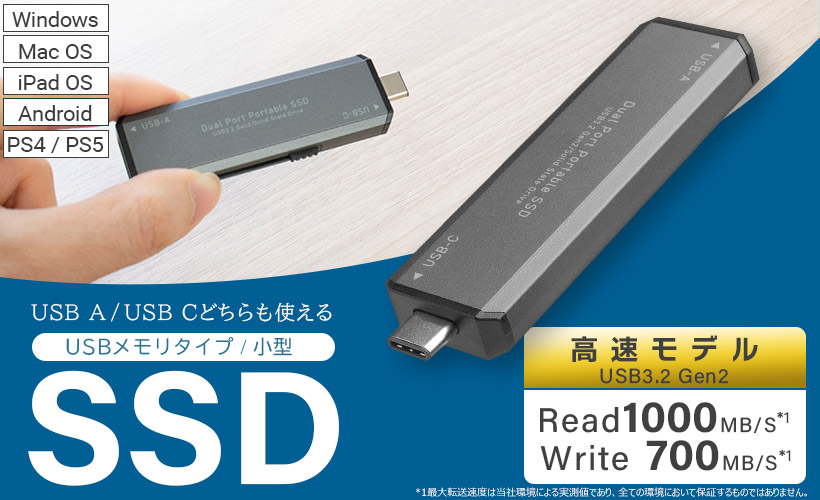 軽量 小型USBメモリ型 SSD　高速モデル